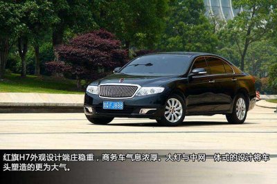 h紅旗轎車獨立之后加速轉型 定位豪華車第二陣營
