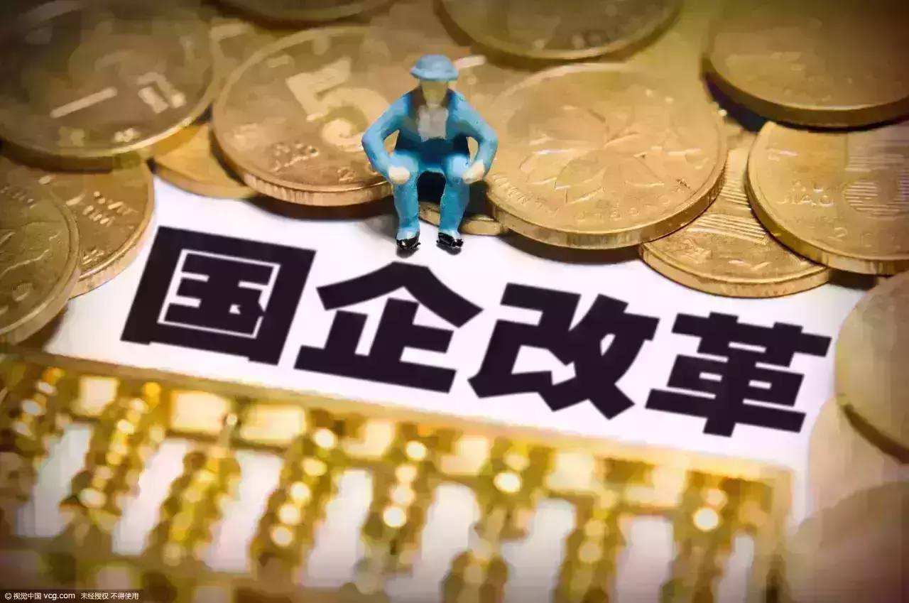 <b>“國”字頭基金戰隊加速集結 萬億規模助力國企改革</b>