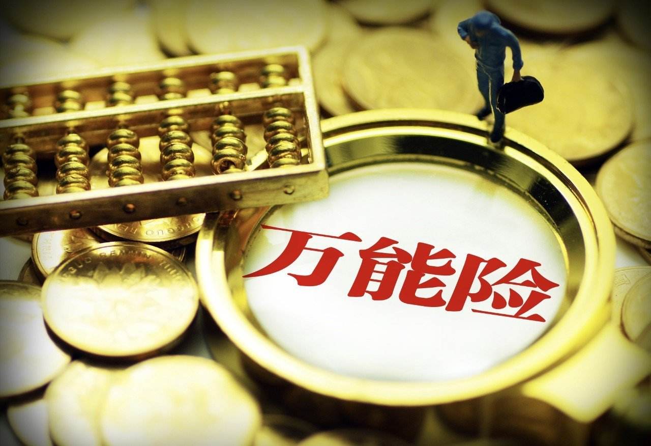 18家萬能險保費下降超八成  共有43家險企呈現負