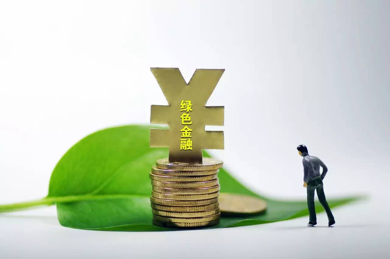 為什么綠色金融再成熱點(diǎn) 中國將改變自己也將改