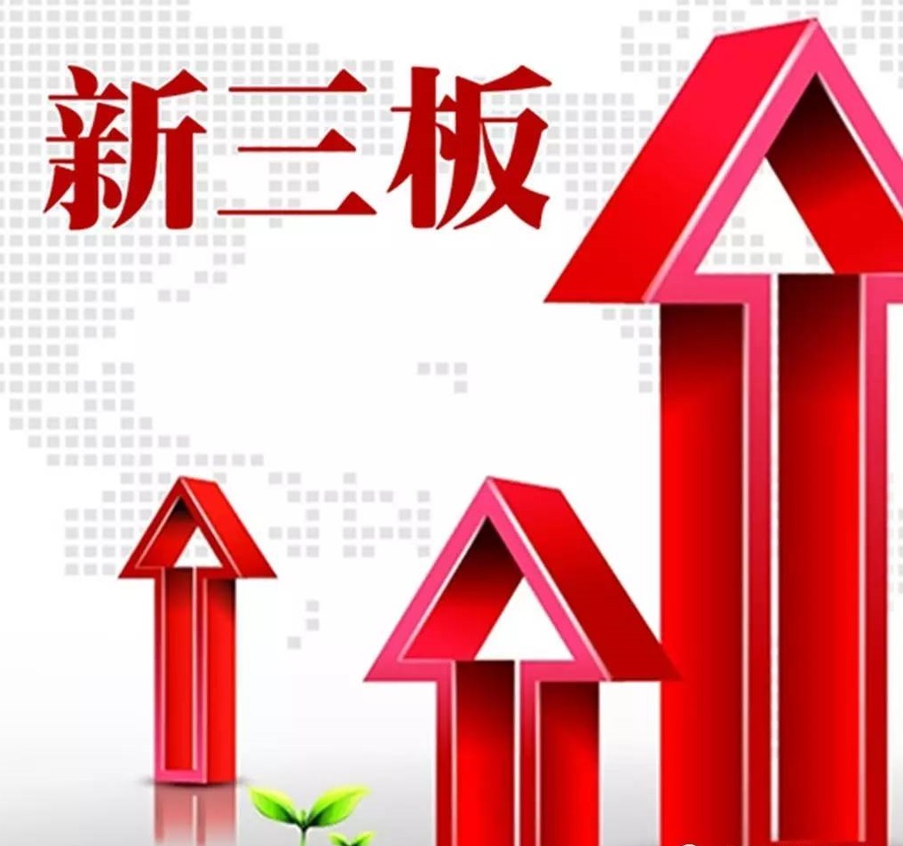 <b>新三板貫通交易多面改革主思路已敲定</b>