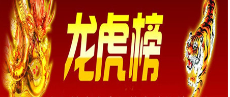 <b>龍虎榜爆料：機構席位逆勢買入多只周期股</b>