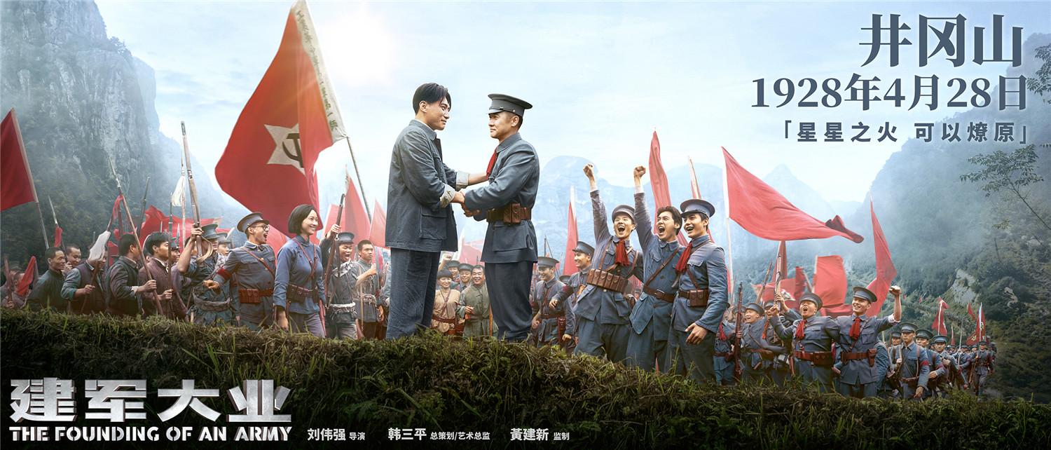 <b>電影《建軍大業(yè)》細(xì)節(jié)考究帶領(lǐng)文化傳媒板塊上漲</b>