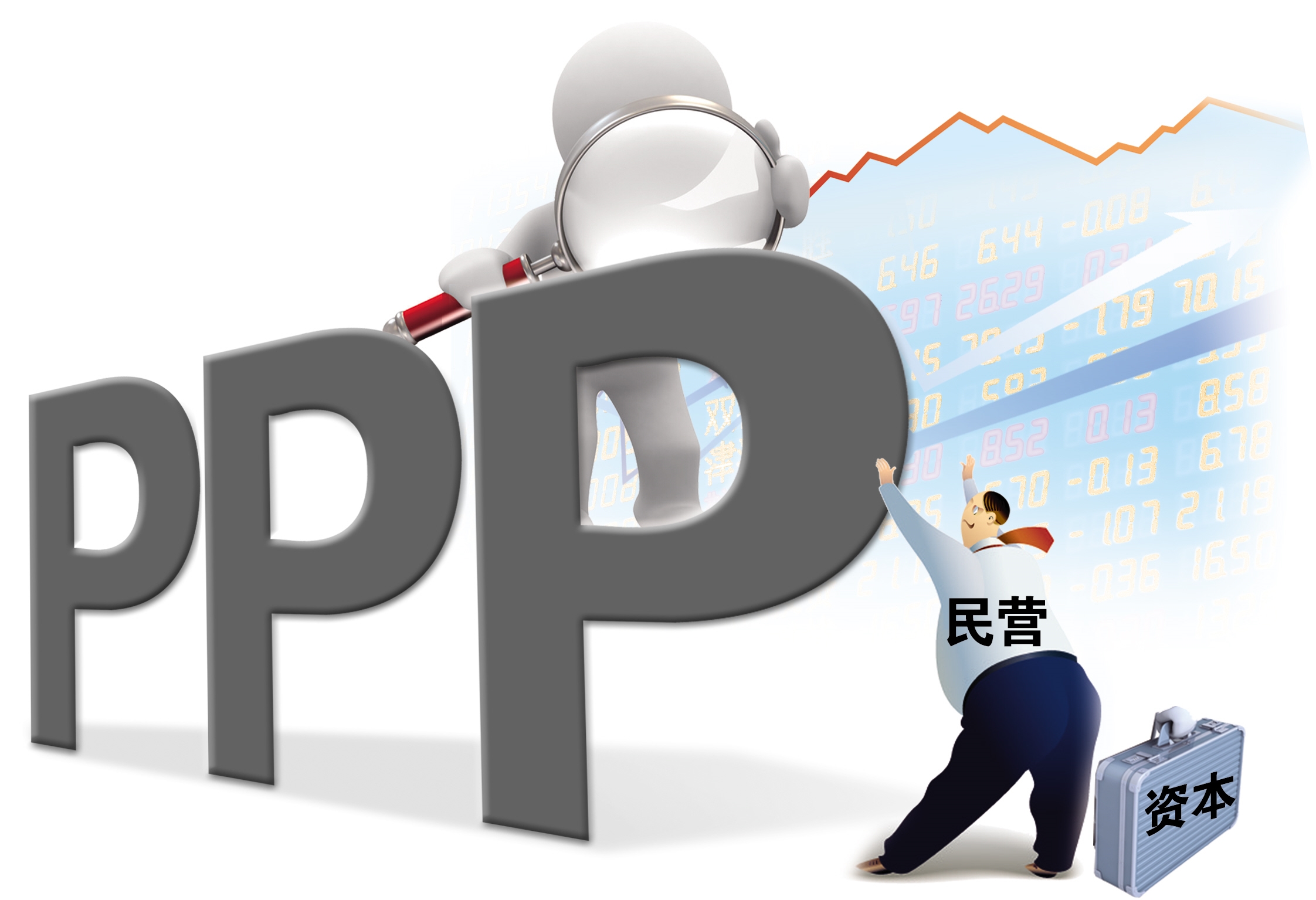 第四批PPP示范項目將破冰擴圍