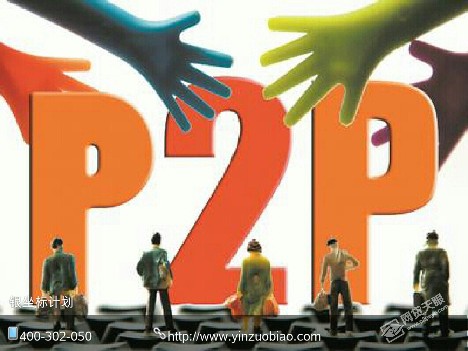 <b> P2P關停并轉近3800家</b>