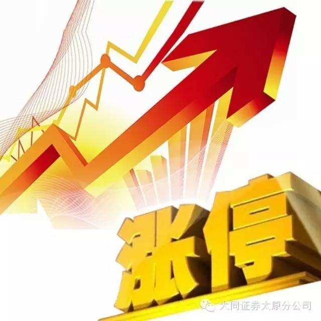 <b>新風口確立--8月14日漲停分析</b>