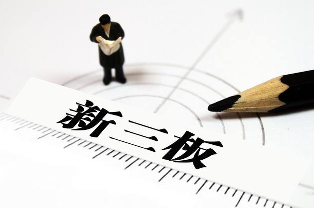 2017金融街論壇：堅定看好新三板