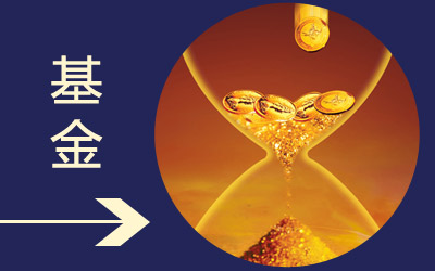 房地產(chǎn)基金表現(xiàn)如何 能不能買？