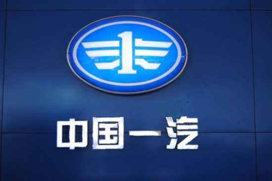 <b>一汽集團為整體上市鋪路 設立奔騰事業本部</b>