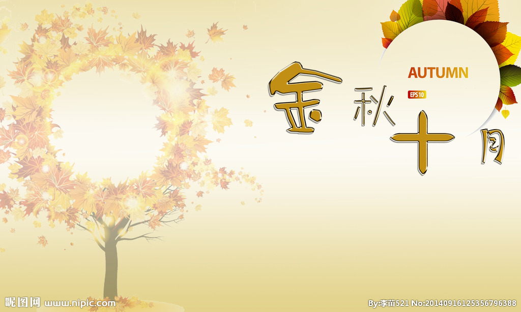 滿倉過節，劍指十月