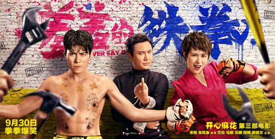 《羞羞的鐵拳》票房夠硬 明日開盤這些上市公司