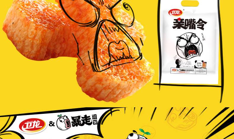 <b>20億！那些年吃過的衛龍辣條：“神秘人”入股，你的辣條我包</b>