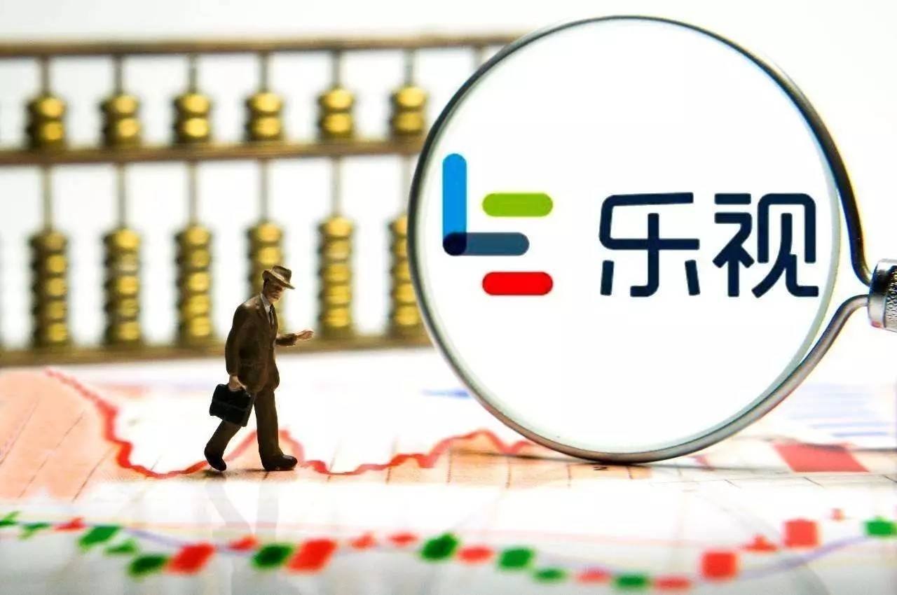 樂視危機持續發酵　基金集體下調估值！