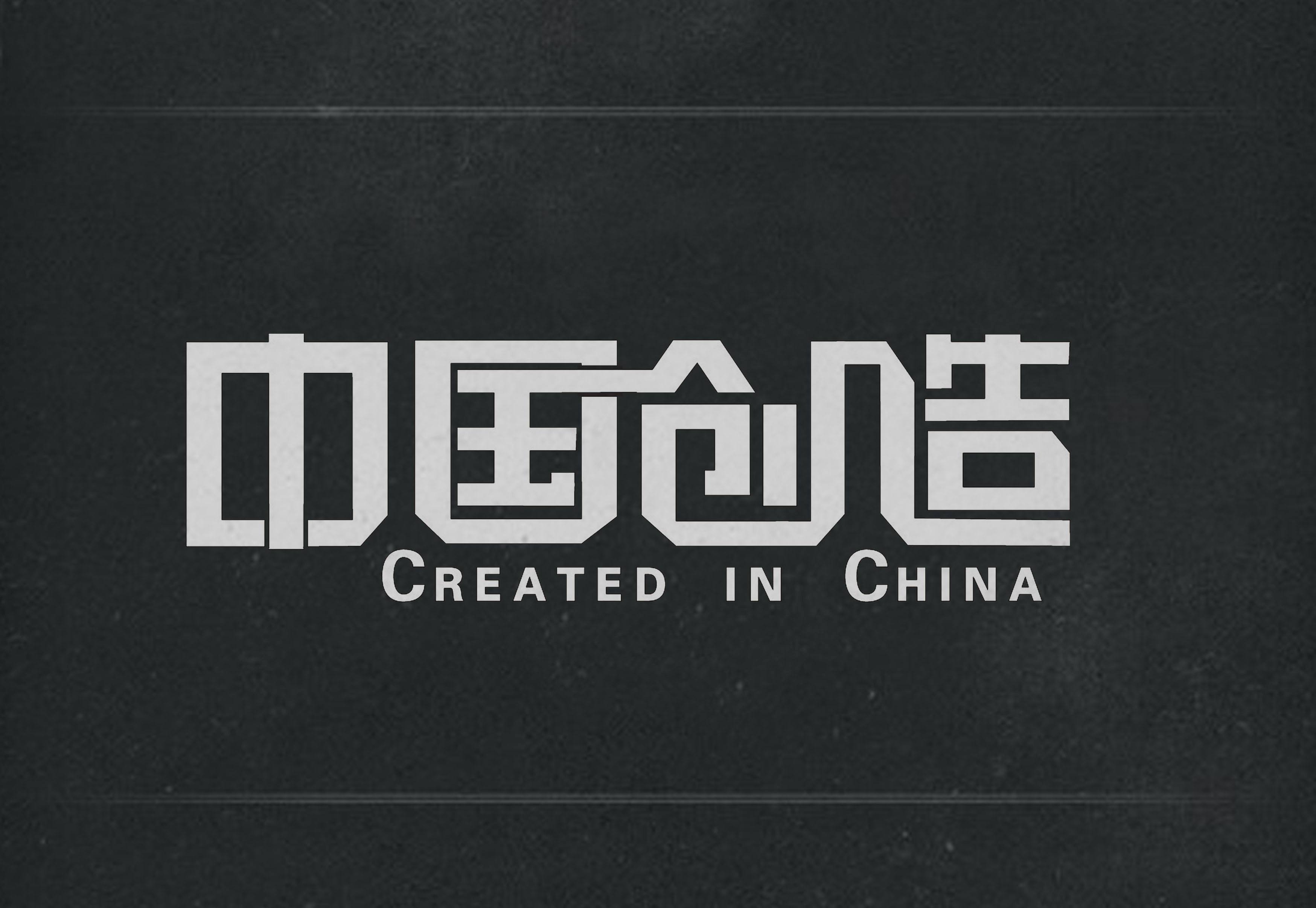 原創視頻：中國換種打開方式 引領世界潮流