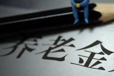 二級市場買入1.9億盈利54萬！揭秘為養老金打新賺