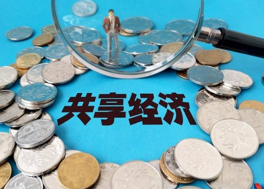 單車倒了，共享經濟大勢已去？