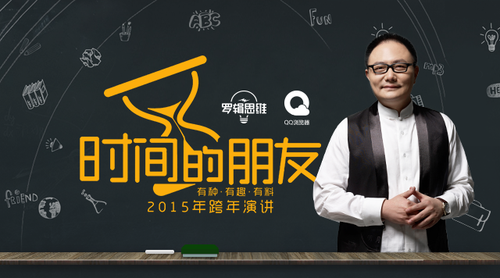 <b>羅振宇才是焦慮的罪魁禍首</b>