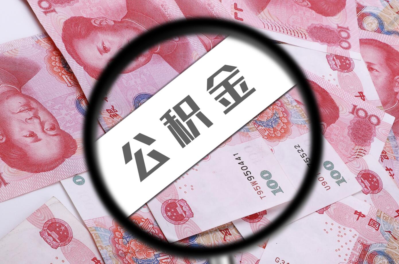 首付分期暗藏風險　開發商拒絕公積金貸款！