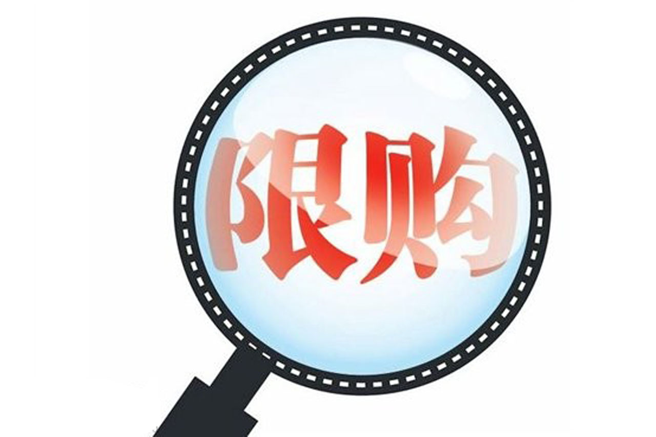 <b>都說限購要松綁？別中了“套路”！</b>