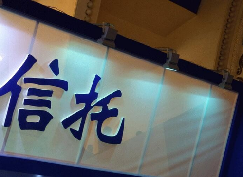 地方融資平臺債務延期波及 部分政信類產品推介“降溫遇冷”