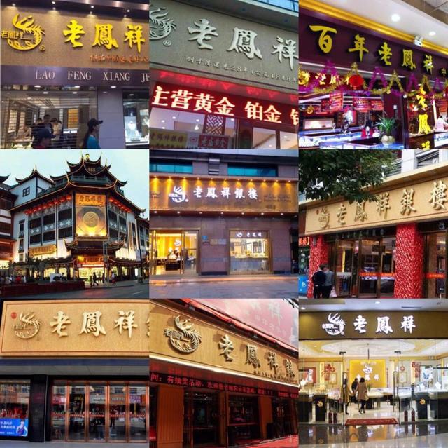 上海老鳳祥黃金價格今天多少一克（2018年1月19日）