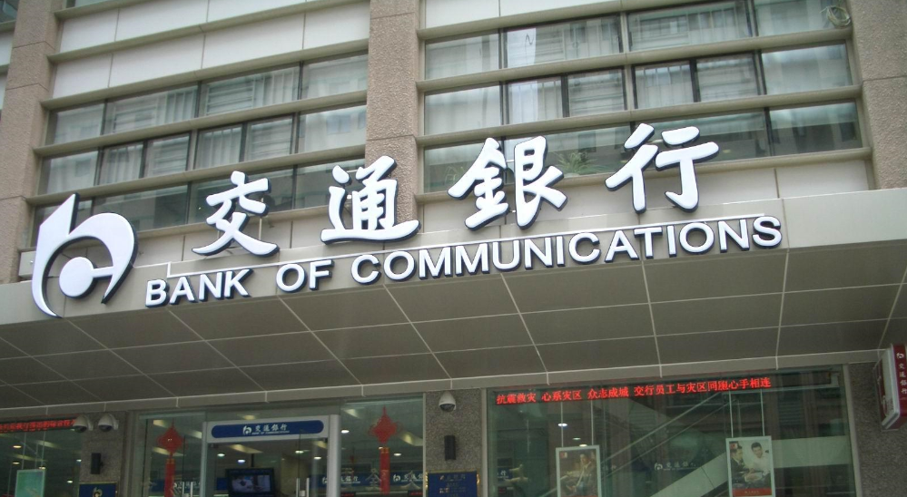 <b>2018交通銀行理財產品有哪些？交行在售保本理財產品一覽</b>