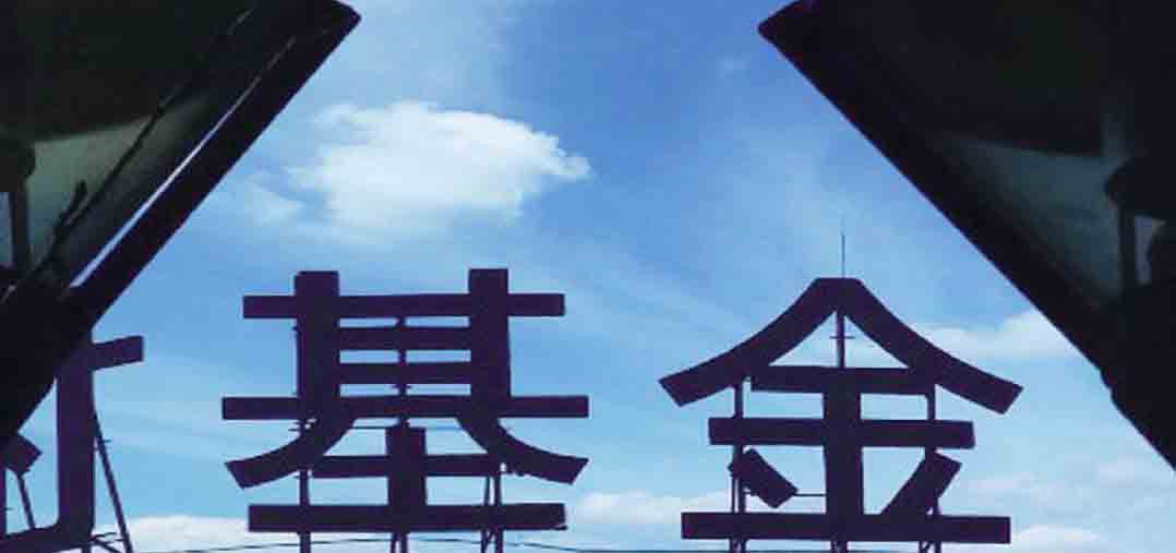 私募基金專項(xiàng)檢查啟動(dòng) 多家知名私募在列