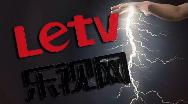 一入樂視深似海，踩雷基金們如何自救？
