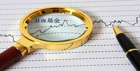 基本養(yǎng)老保險(xiǎn)基金投資運(yùn)營(yíng)穩(wěn)步推進(jìn)
