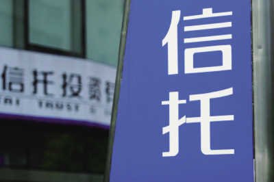 去通道降杠桿 信托業創新轉型進行時