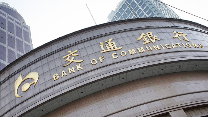 <b>2018交通銀行理財產(chǎn)品有哪些？交行在售保本理財一覽</b>