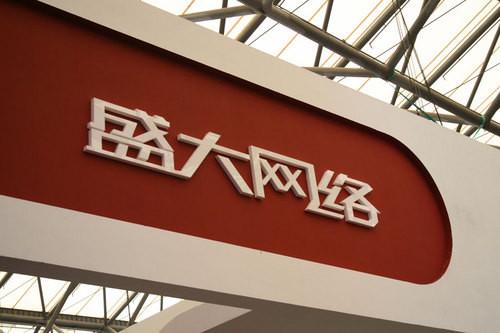 盛大股票代碼是多少？盛大股票行情一覽