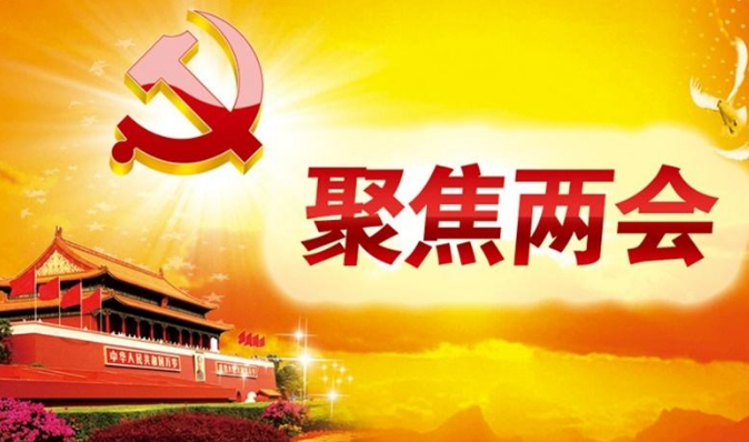 兩會股票行情仍是最強主題，改革之年看改革機