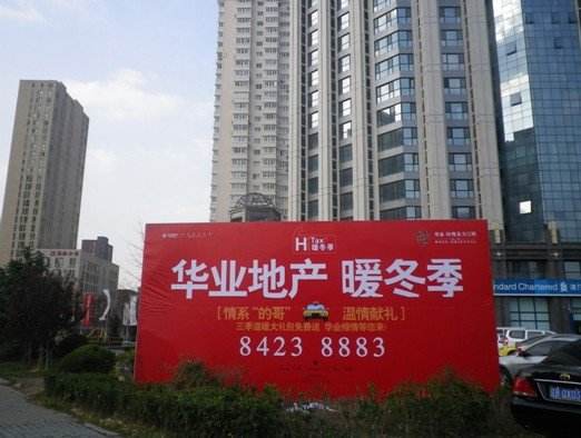 華業地產股票代碼是多少？華業地產股票行情剖析