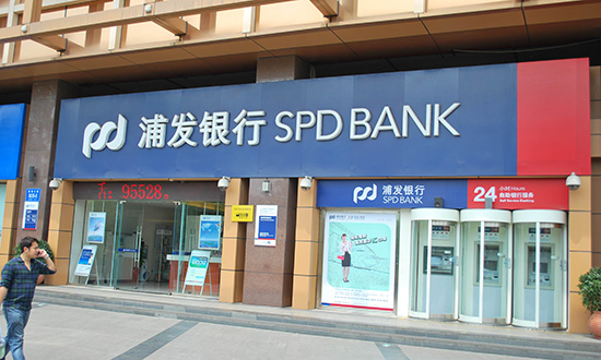 <b>2018浦發銀行理財有哪些？浦發在售理財產品一覽</b>