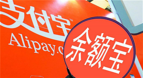 余額寶經歷系列瘦身調整 本周能否結束限購