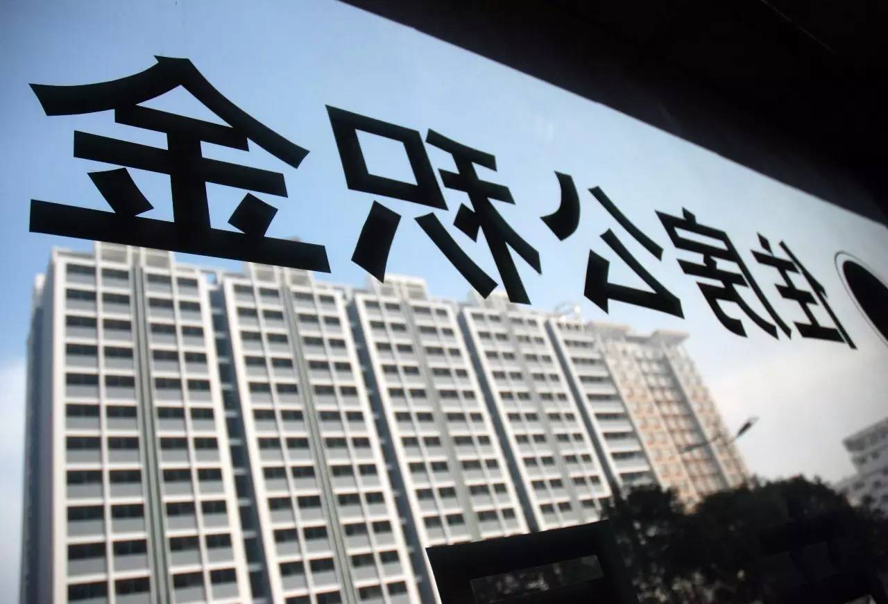 2018公積金貸款買二手房的流程！