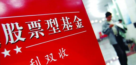 股票型基金凈值 開放式股票型基金有哪些