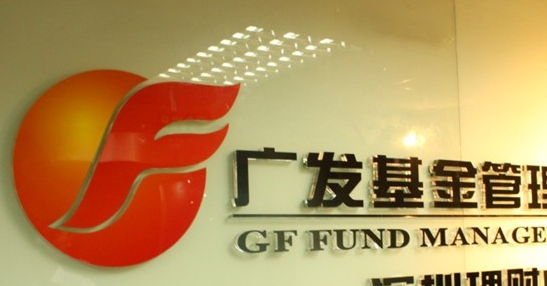 廣發(fā)基金李?。呵罢安季止乐岛侠淼募毞窒M龍