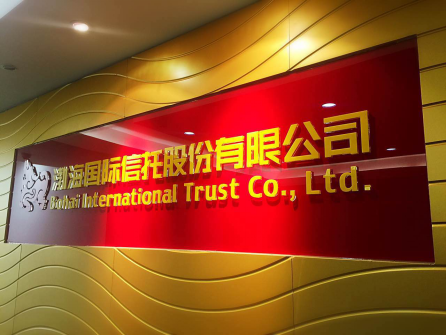 渤海金控欲售皖江金租股權獲暴利 將向海航資本購渤海信托股份