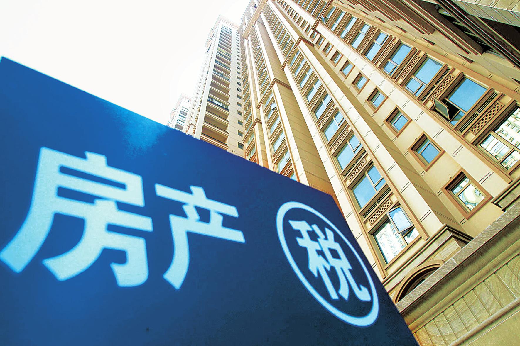 <b>什么叫房產稅?二手房房產稅最新消息!</b>