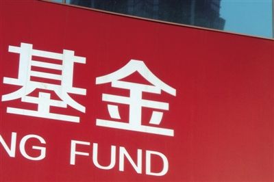 年內數百只基金迎來新舵手 20家基金公司高管變更
