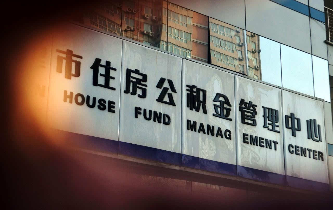 延續(xù)降低企業(yè)住房公積金繳存比例政策！