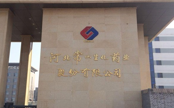 常山藥業(yè)公司發(fā)展如何？常山藥業(yè)最新股票行情走勢(shì)！