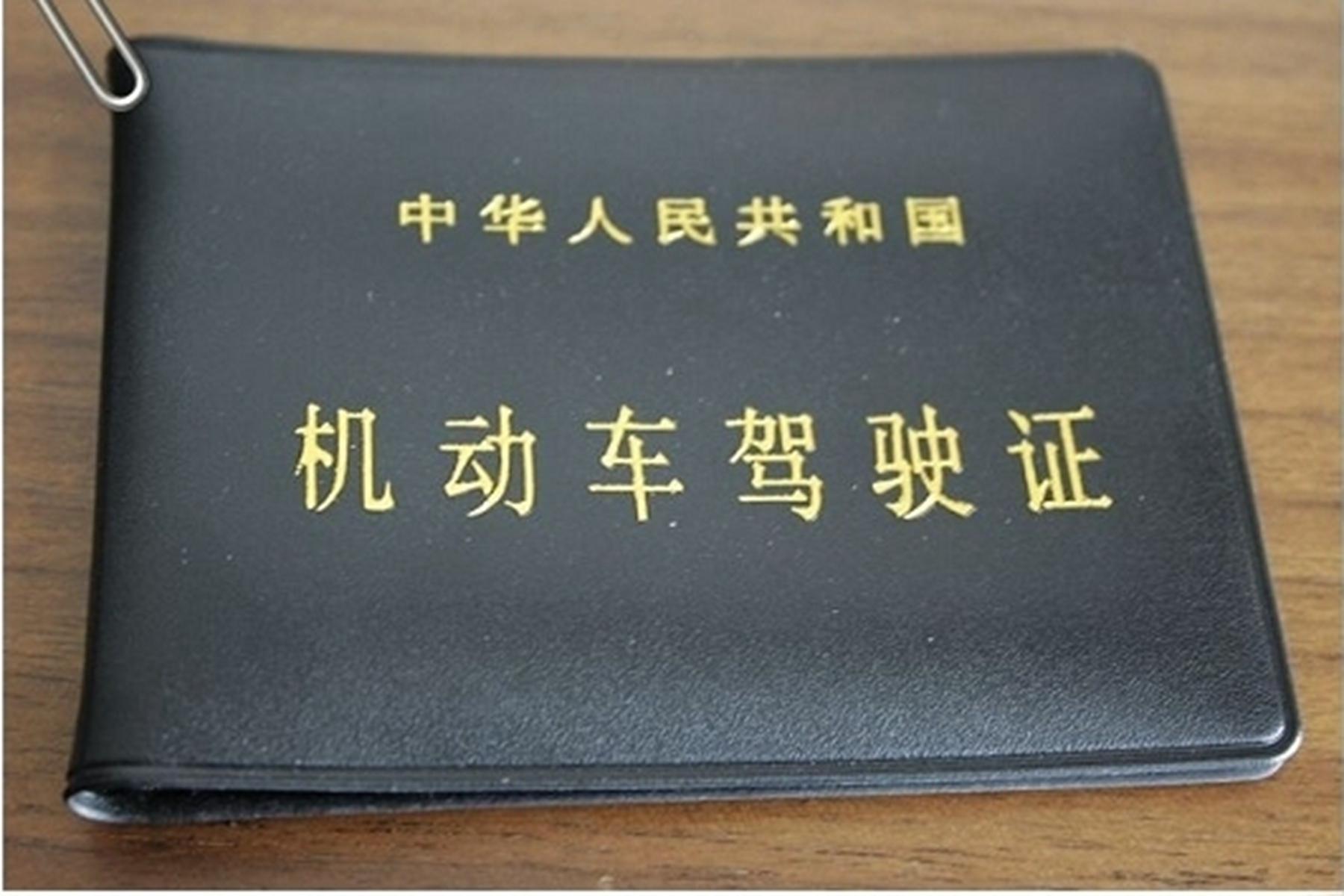 <b>不同類型的駕駛證分別值多少錢?</b>