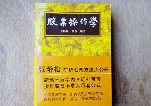 什么是股票操作學？股票操作學的作者是誰？