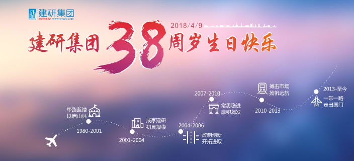 建研集團股票?最新消息：建研集團2018年第一季