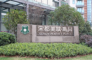 宋都股份股票最新行情！宋都股份股票代碼是多少？