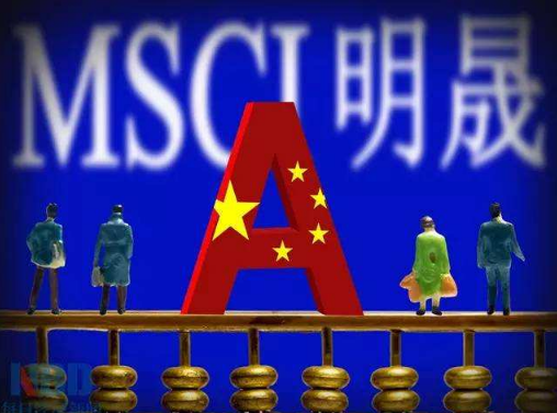 定了！234只A股納入MSCI指數體系