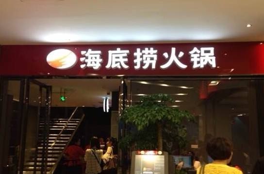 股票|海底撈宣布港股IPO，多家A股公司與其有合作關系